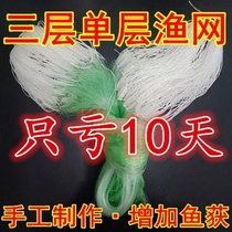 Fishing net sticky net Fishing net Three-layer fishing net Wire mesh sticky net hanging net sinking net White bar Crucian carp net sticky net dip net