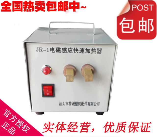 Brand New Jr-1 Electromagnetic Induction Rapid Heater, Injection Molding Machine Parts, Heater, Electric Induction Heater