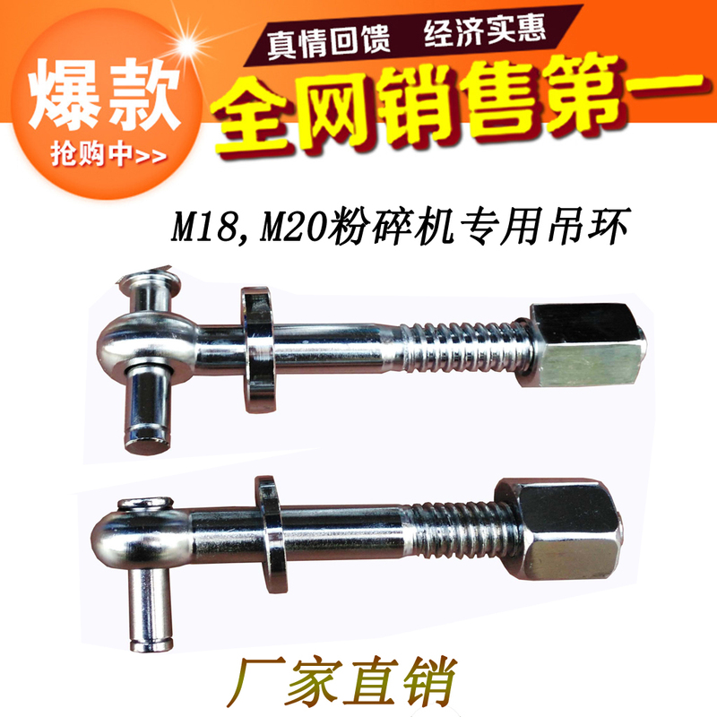 Original Crusher Lifting Ring M18/20 Screw Lifting Ring, Crusher Lifting Ring, Material Crushing Machine Lifting Ring M12/M14