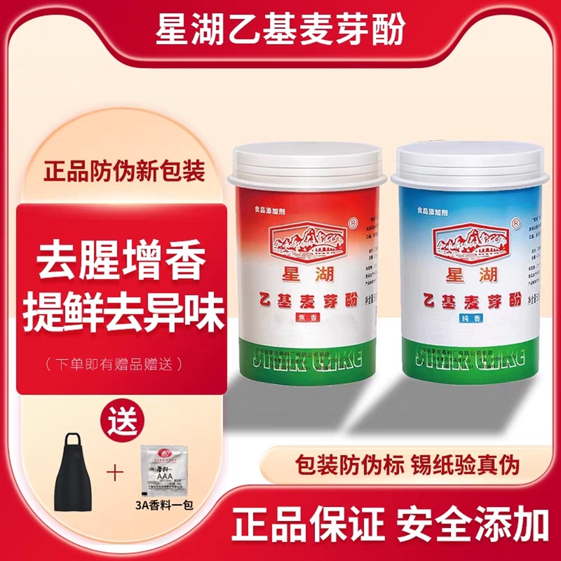 Xinghu Ethyl Maltol Commercial Burnt-Flavor Pure-Flavor Seasoning Powder for Marinated Meat to Remove Odor and Fishy Smell, Edible Flavor Enhancer Xinghu Ethyl Maltol Commercial Burnt-Flavor Pure-Flavor Seasoning Powder for Marinated Meat to Remove Odor and Fishy Smell, Edible Flavor Enhancer