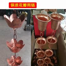 Japanese Temple pure copper petals cup-shaped falling water chain guide rain chain eave decoration rainwater chain copper drainage chain