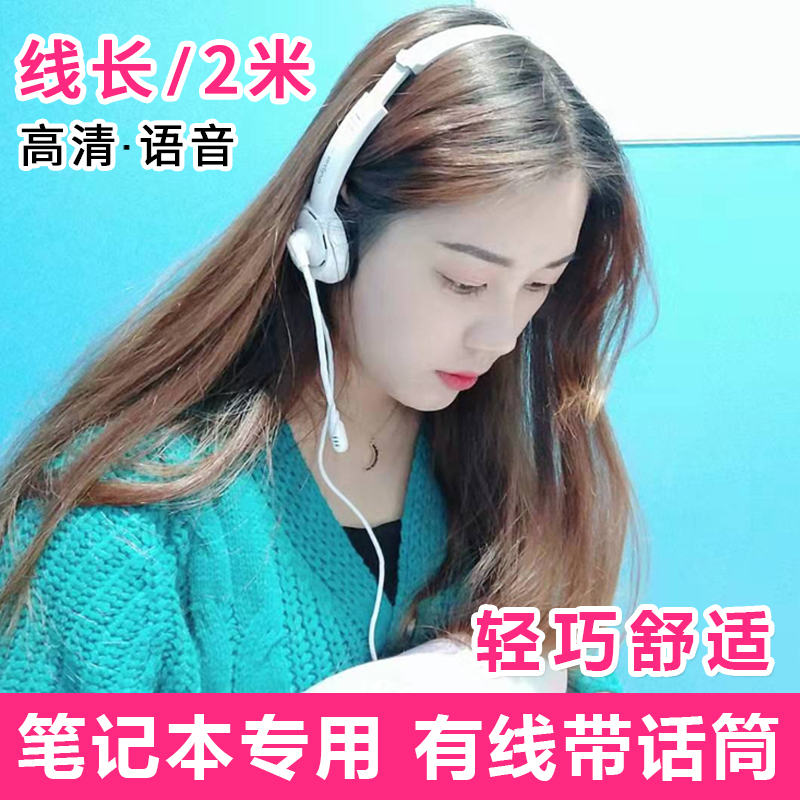 Laptop-Specific Headphones, Head-Mounted Wired Usb, Suitable for Asus and Dell, Microphone Two-In-One
