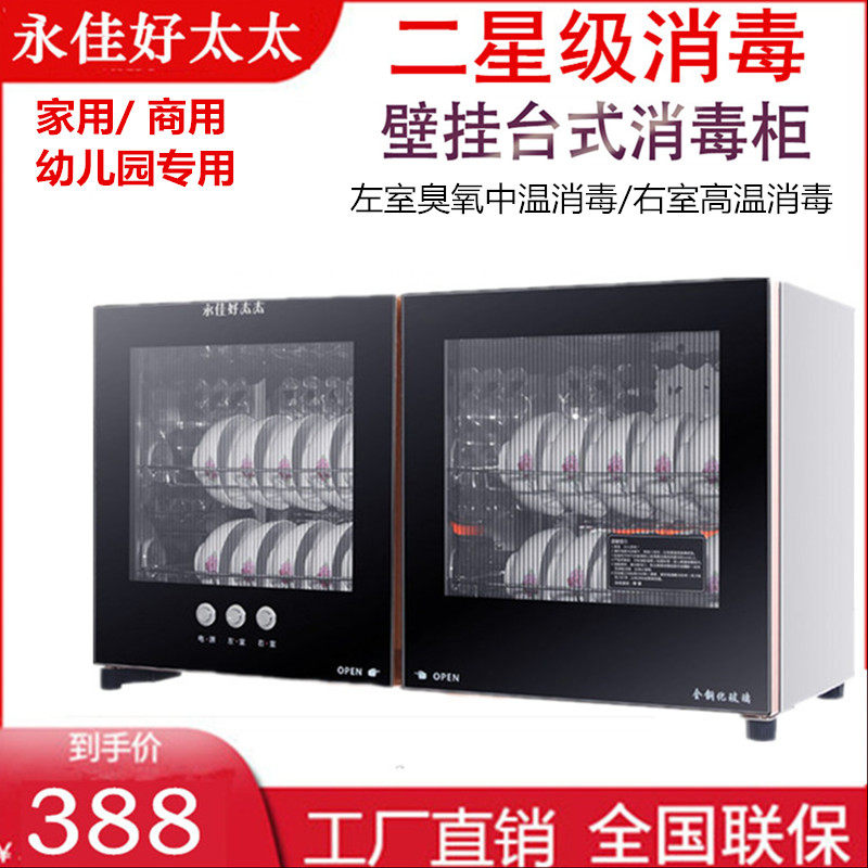 Good wife disinfection cabinet home desktop wall-mounted tableware cabinet wall-mounted desktop tableware cup kindergarten disinfection cupboard