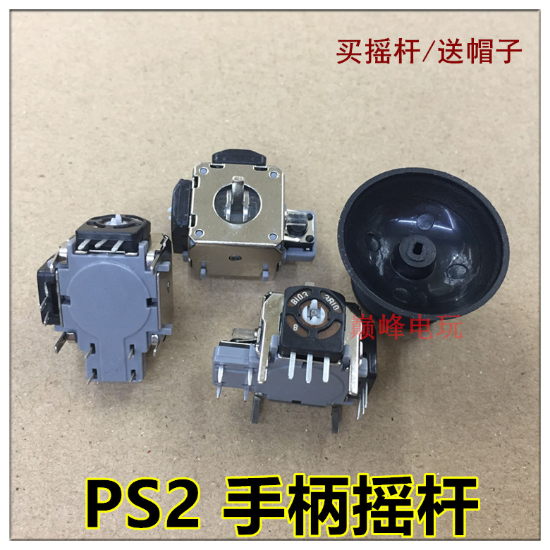 Brand new PS2 handle rocker PS2 handle direction 3D rocker PS2 rocker iron core small lever to deliver rocker cap 