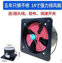 14 inch metal exhaust fan high-speed powerful kitchen wearing wall round pipe high power oil smoke exhaust fan
