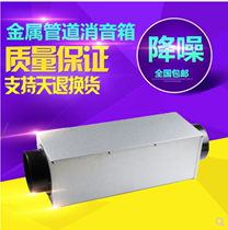 Central New Wind Drop Speaker Aluminum Alloy Silencers Silenced Piping Hoses Ventilation Silenced Connectors Reduce Noise