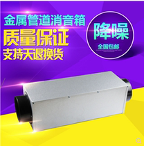 Central fresh air drop speaker aluminum alloy silencer silencer pipe hose ventilation muffler interface Noise Reducer