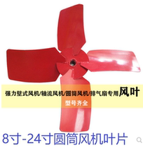 Cylinder round blower fan exhaust fan exhaust fan exhaust fan accessories special iron blade metal iron leaf blade leaf