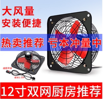 12-inch kitchen exhaust fan window type with switch range hood industrial All-Iron ventilation fan metal square exhaust fan