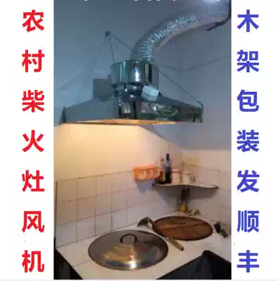 Leisure farm firewood stove large pot range hood rural kitchen firewood stove smokeless barbecue restaurant exhaust fan