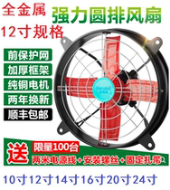Powerful 12-inch mute window-type high-power small exhaust ventilation fan sucker smoke pure copper motor kitchen Industrial fan