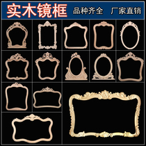 2019 new Dongyang wood carving European simple dresser fitting room bathroom bathroom solid wood carved mirror frame