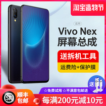 Suitable for VIVONEX mobile phone screen assembly NEX flagship version NEXA front fingerprint non-original original internal and external screen