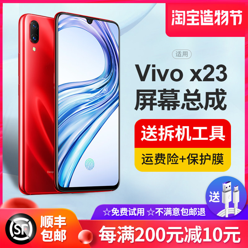 Suitable for vivo x23 mobile phone screen assembly X23 symphony version fingerprint display non-original original internal and external screen