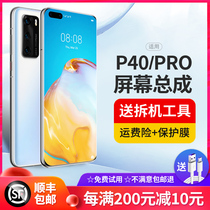 Suitable for Huawei P40 mobile phone screen assembly p40pro display original original internal and external screen