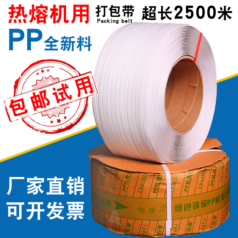 PP packing belt Hot melt packing bag White plastic binding belt Tie machine with automatic packing belt for logistics