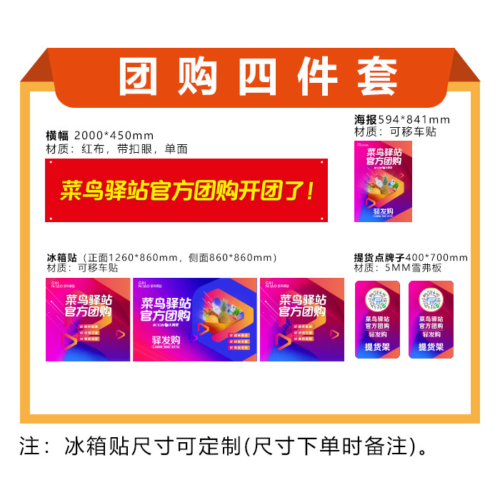 The station group purchases a four-piece set of material packages (starting from 1.15 and not shipped