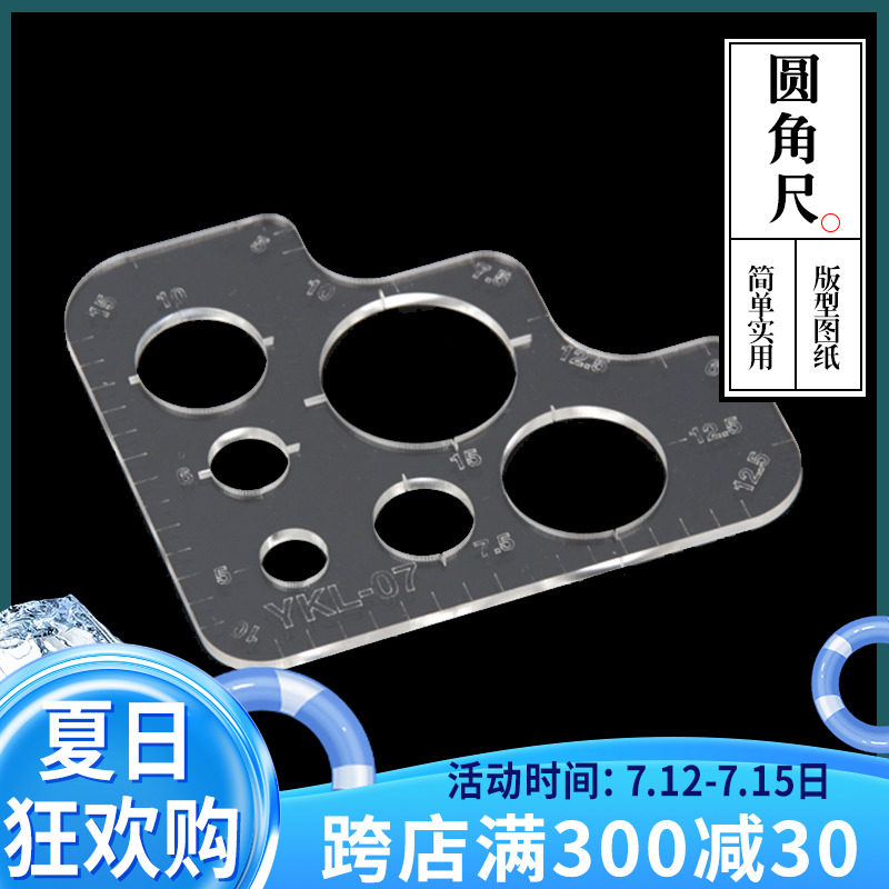 Rounded corner ruler acrylic plate rounded corner gauge version drawing-like paper lattice handmade leather tool YKL-07