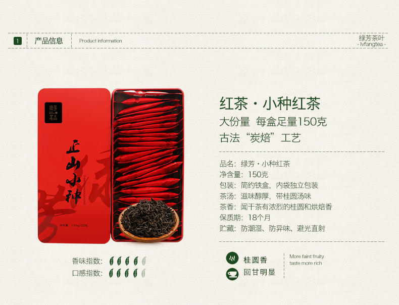 【绿芳】正宗正山小种红茶150g*2盒