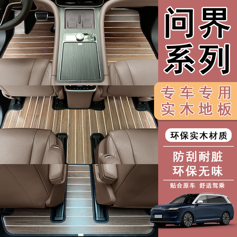 Suitable for Wunjie M9 M7 M5 M8 Special Car Solid Wood Floor Mats Carpet Modification Wooden Foot Mats