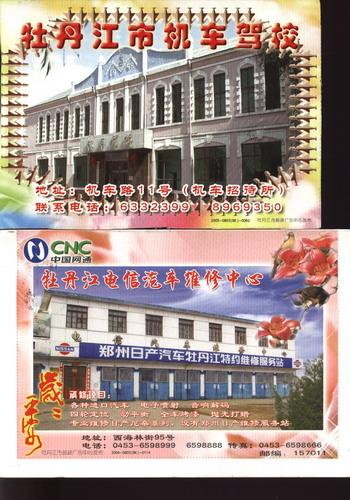 Credit card postcard postcard collection: motor vehicle maintenance center for motor vehicles