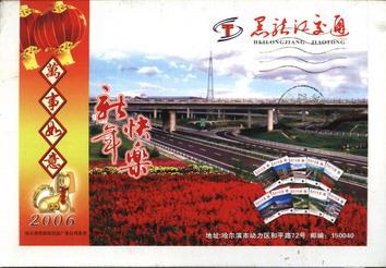 Credit card postcard postcard collection: Heilongjiang traffic magazine