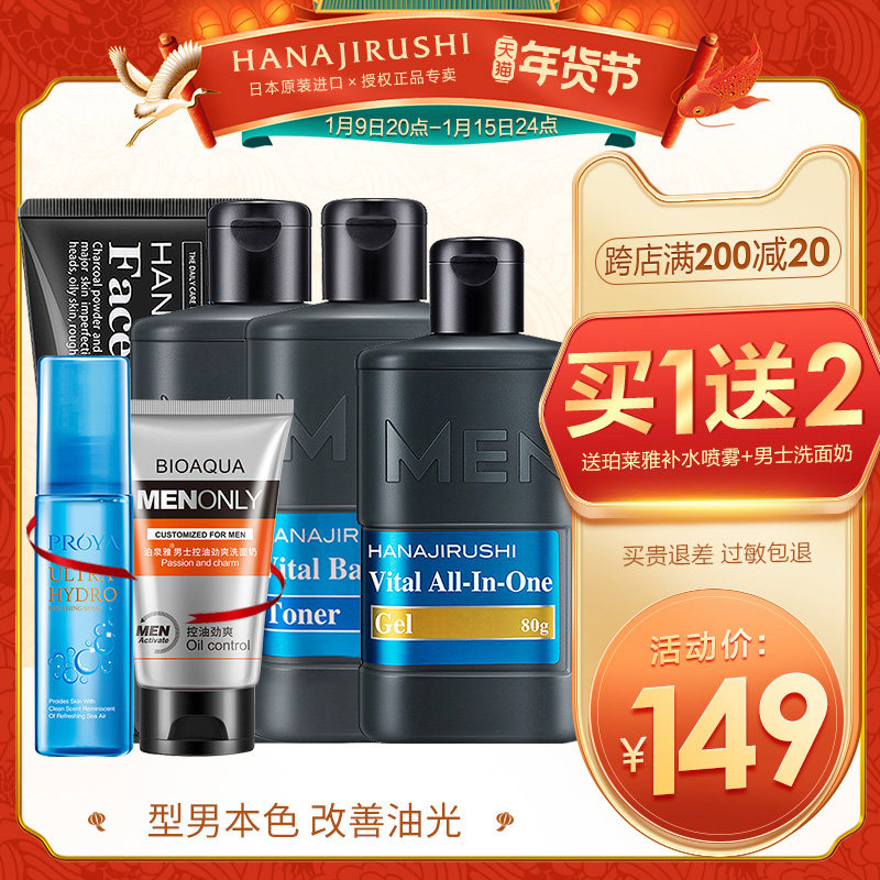 Japanese men's facial cleanser lotion set moisturizing oil control moisturizing set skin care products official