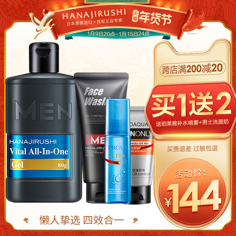 Flower Print Men's Four-in-One Gel Emulsion Cream Moisturizing Moisturizing Refreshing Oil Control Imported Skin Care Products from Japan