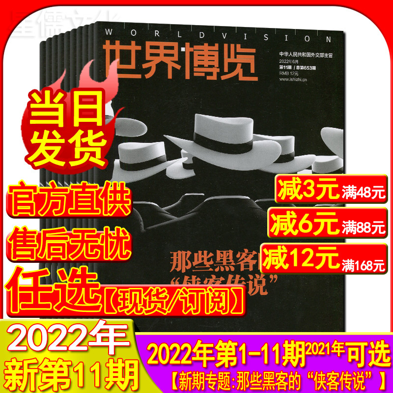 World Expo Magazine 2022 1-10 11 2021 9-24 Knowledge Illustrator optional packaged subscription