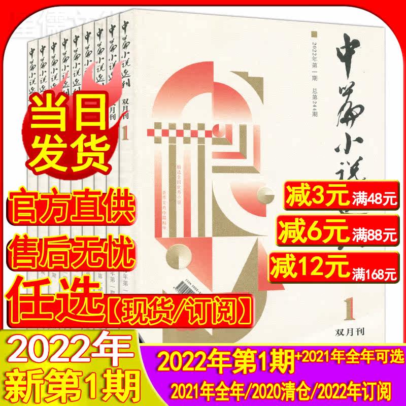 Novella Selected Magazine 2021 1-6 2022 1 Issue Total 244 2020 Clearance 2022 Subscription