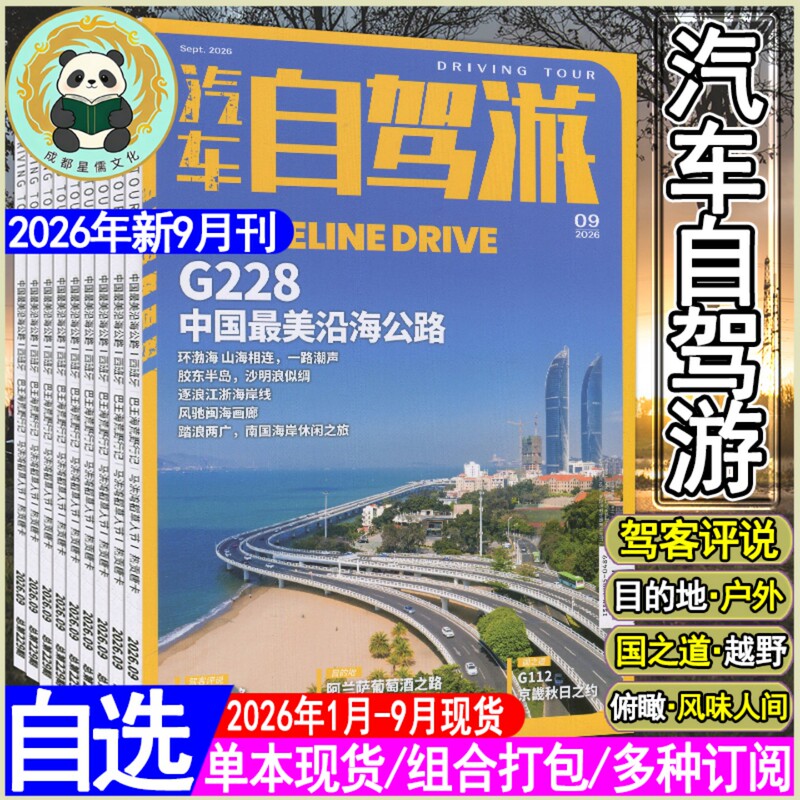 Car Travel Magazine 2026 September/August/July/May/April/March/February/January/2025/2024/2023/2022 Issues Available for Subscription, Choose Any Issue from 2026/National Geographic Travel