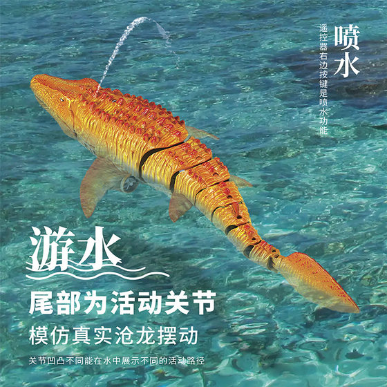 遥控沧龙恐龙电动可下水大号仿真苍龙会摇摆游泳喷水鲨鱼儿童玩具