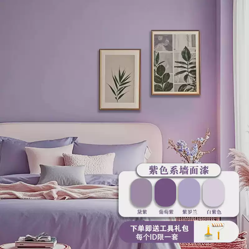 紫色乳胶漆紫罗兰色深紫色淡紫色背景墙丁香紫墙漆墙