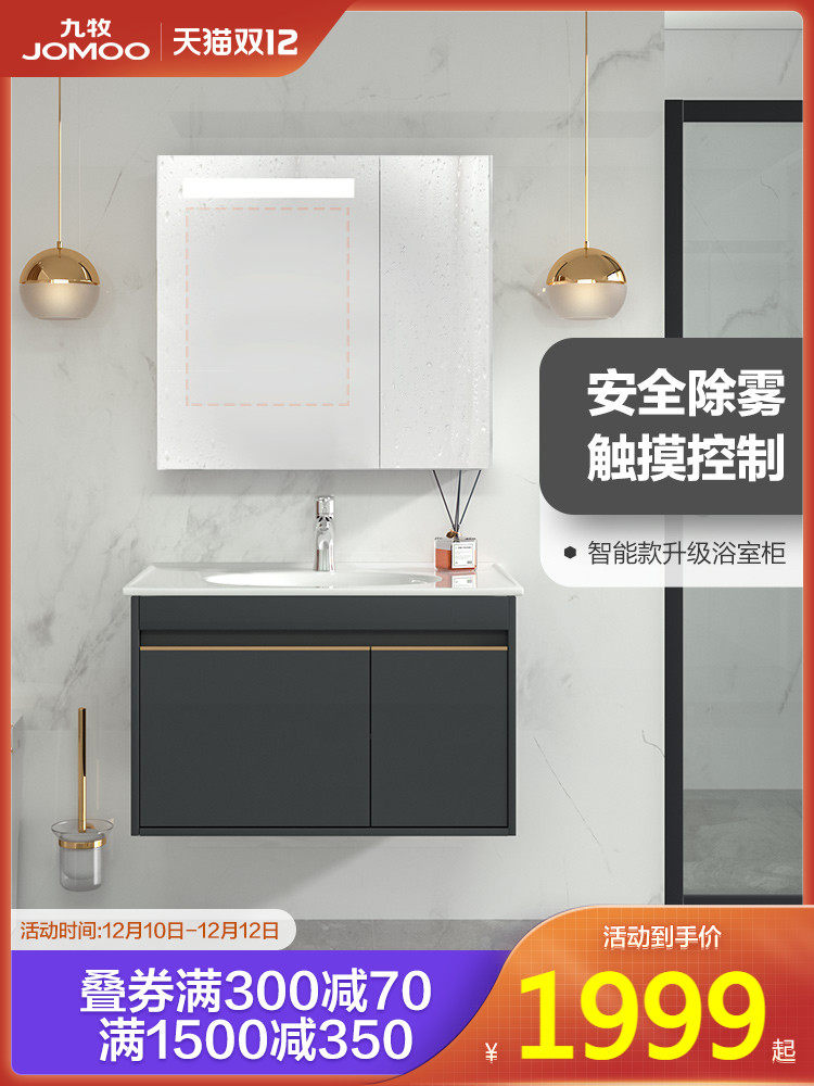 Jiumu bathroom cabinet Modern light luxury wash basin cabinet combination wash face intelligent wall-mounted powder room wash bench