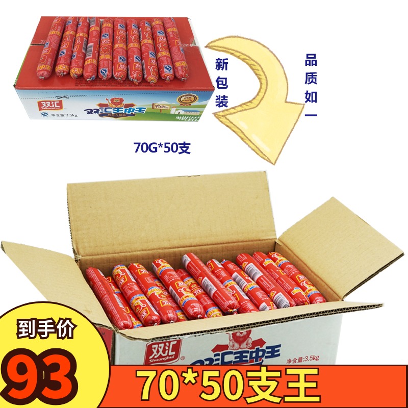 Shuanghui ham sausage king king 70g * 50 ham sausage sausage leisure snack sausage whole box of many places
