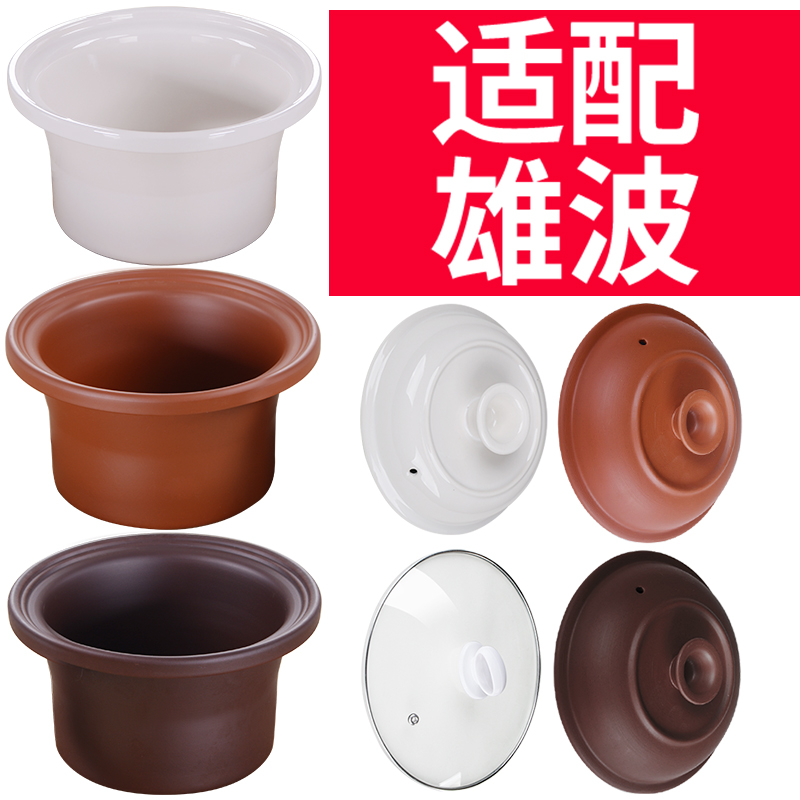 Adapted Xiongbo Sharpan electric saucepan electric saucepan Porcelain Purple Casserole Saucepan Saucepan Soup Cooking Porridge Pan Electrical Liner Cover Accessories