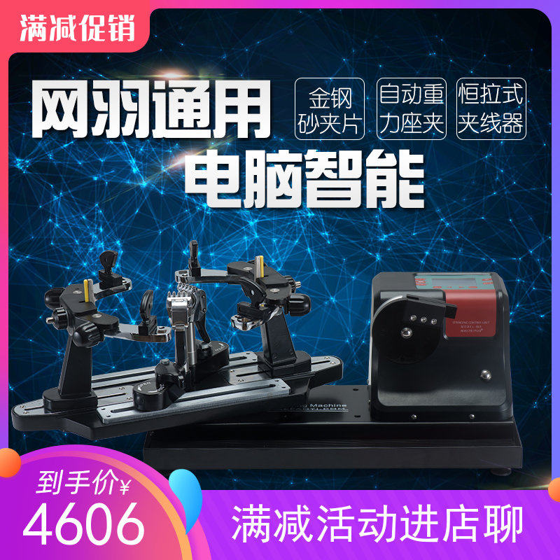 O 100 million AEF Computer Network Feather Universal Numerical Control Accessories Badminton Racket Stringer Wire Machine Tennis Racket Desktop