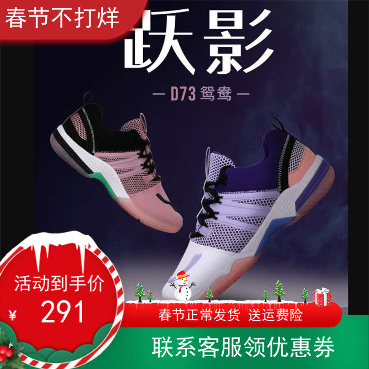 Lavender Mandarin Duck Badminton Shoes D73 Men And Women Shoes Professional Light Breathable Anti-Slip Shock Absorbing Sneakers Wear