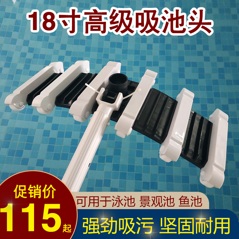 18 inch advanced suction pool head Pool cleaning tools Manual sewage suction machine handheld accessories Pool vacuum cleaner suction pool head