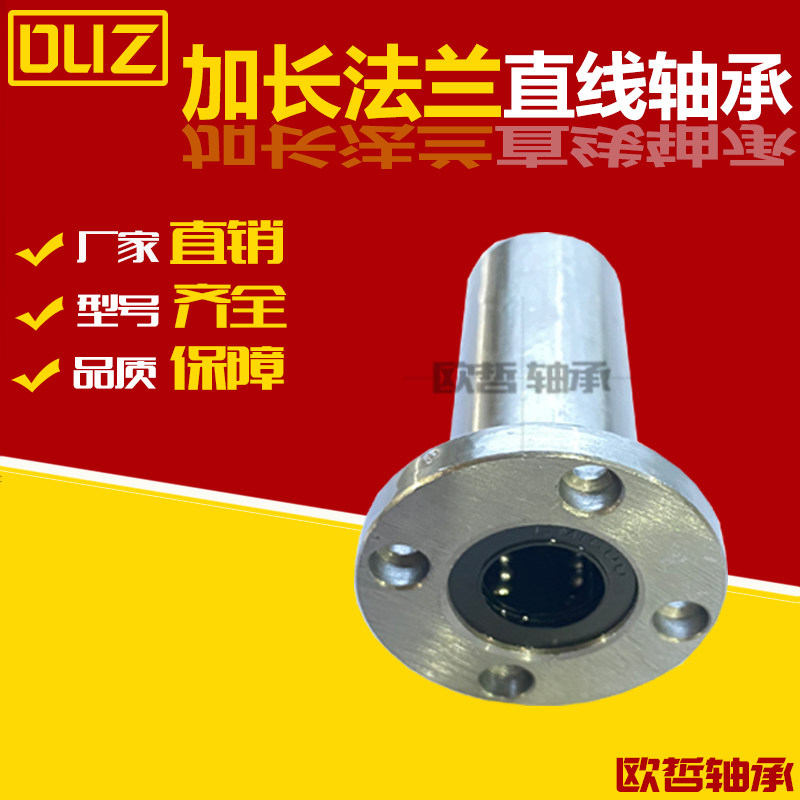 Shaft bearing steel round flange linear bearing lengthened electroplating anti-rust LMF20LUU rail optical axis 10 60mm domestically made