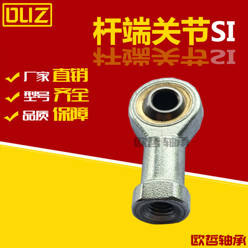 Anti-tooth joint fish eye joint bearing external joint bearing connecting rod inner wire tooth SI20 rod end joint bearing