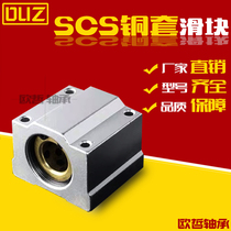 All copper aluminum seat self-lubricating bearing oil-free bushing graphite copper sleeve seat box slider SCS16 20 25 30L