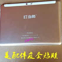 Dingdang Lang P5 Deluxe learning machine tablet computer anti-drop protection leather case silicone sleeve bracket tempered film