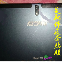 Point groom T30 learning machine student flat computer anti-fall silicone cover bracket to protect leather cover shell steel film