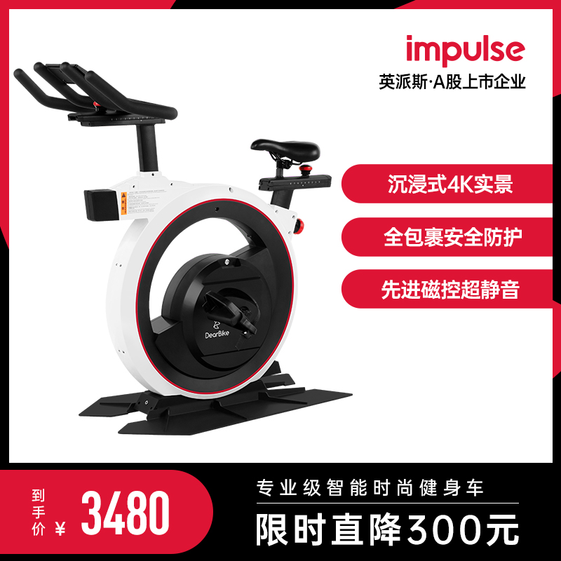 impulse Impos live exercise bike self-propelled bicycle family weight loss exercise small ultra-quiet
