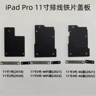 Suitable for apple ipad pro 2018 11-inch 1/2/3/4 generation motherboard iron plate cable cover screen row cover