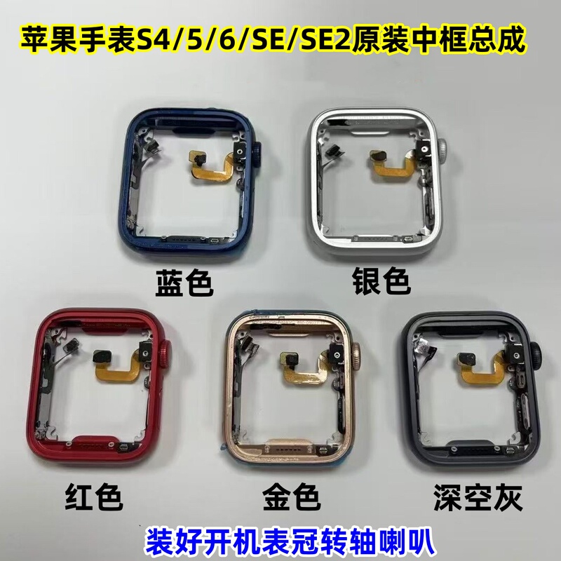 Suitable for Apple Watch S456 Generation Original Middle Frame Se Shell Se2 Crown Power-On Hinge Flex Cable