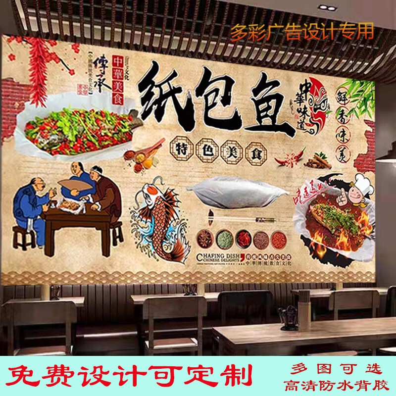 Featured Paper-Wrapped Fish Advertising Posters, Stickers, Background Wall Decoration Paintings, Restaurant Paper-Wrapped Fish Waterproof Adhesive Stickers, Photo Prints Featured Paper-Wrapped Fish Advertising Posters, Stickers, Background Wall Decoration Paintings, Restaurant Paper-Wrapped Fish Waterproof Adhesive Stickers, Photo Prints