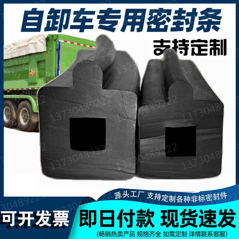 Dumper Truck Rear Door Sealing Strip Hongyan Delong Howo Tailgate Leak-Proof Rain-Proof Durable Sealing Strip