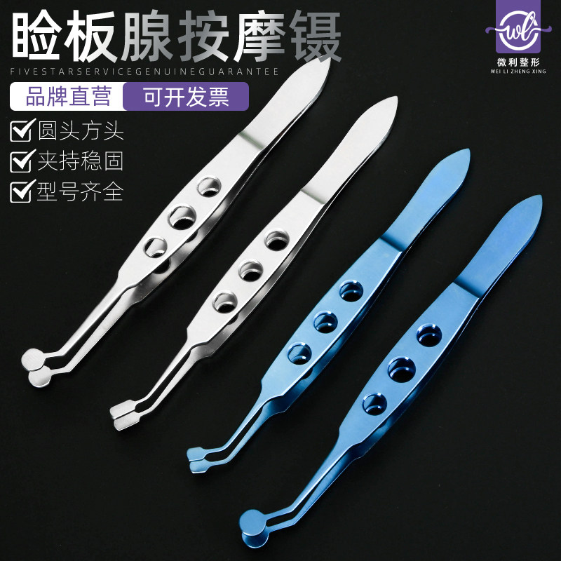 睑板腺按摩镊子翻眼皮镊子堵塞疏通压夹挤压眼睑脂肪眼科手术工具